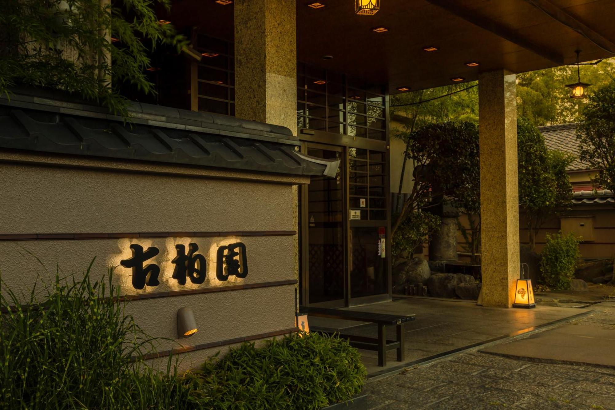 Japanese Onsen Ryokan Kohakuen Fuefuki Экстерьер фото